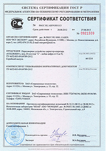 СКАЧАТЬ СЕРТИФИКАТ STELBERRY D-600