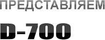 D700