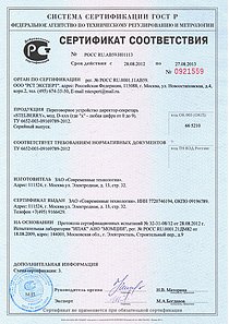 СКАЧАТЬ СЕРТИФИКАТ STELBERRY D-700