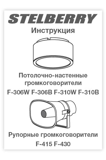 СКАЧАТЬ инструкцию STELBERRY F-306W