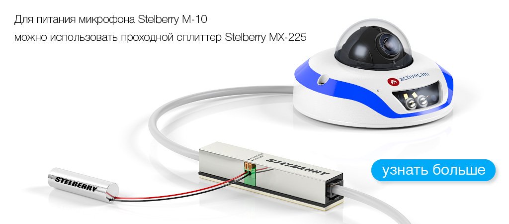 Пример подключения питания к STELBERRY M-10 от проходного PoE-сплиттера STELBERRY MX-225