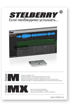 СКАЧАТЬ КАТАЛОГ STELBERRY M-100