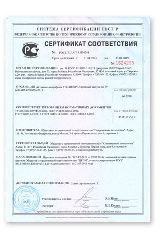 СКАЧАТЬ СЕРТИФИКАТ STELBERRY M-1100