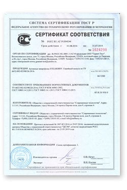 СКАЧАТЬ СЕРТИФИКАТ Ростест STELBERRY M-1300