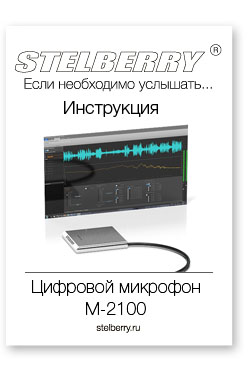 СКАЧАТЬ ИНСТРУКЦИЮ STELBERRY M-2100