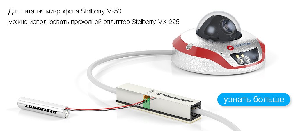 Пример подключения питания к STELBERRY M-50 от проходного PoE-сплиттера STELBERRY MX-225