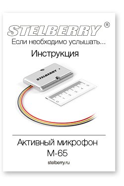 СКАЧАТЬ ИНСТРУКЦИЮ STELBERRY M-65