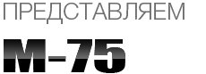 M75