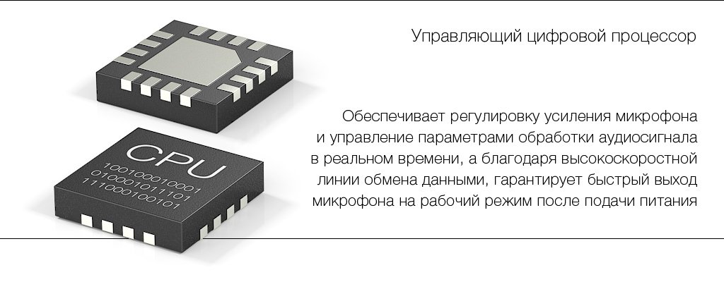 В цифровом активном микрофоне STELBERRY M-75 применяется высокоэффективный 16-и битный процессор