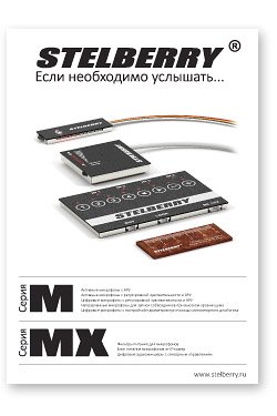 СКАЧАТЬ КАТАЛОГ STELBERRY M-80HD