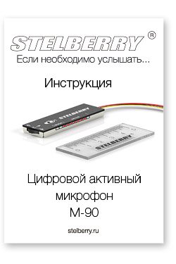 СКАЧАТЬ ИНСТРУКЦИЮ STELBERRY M-90