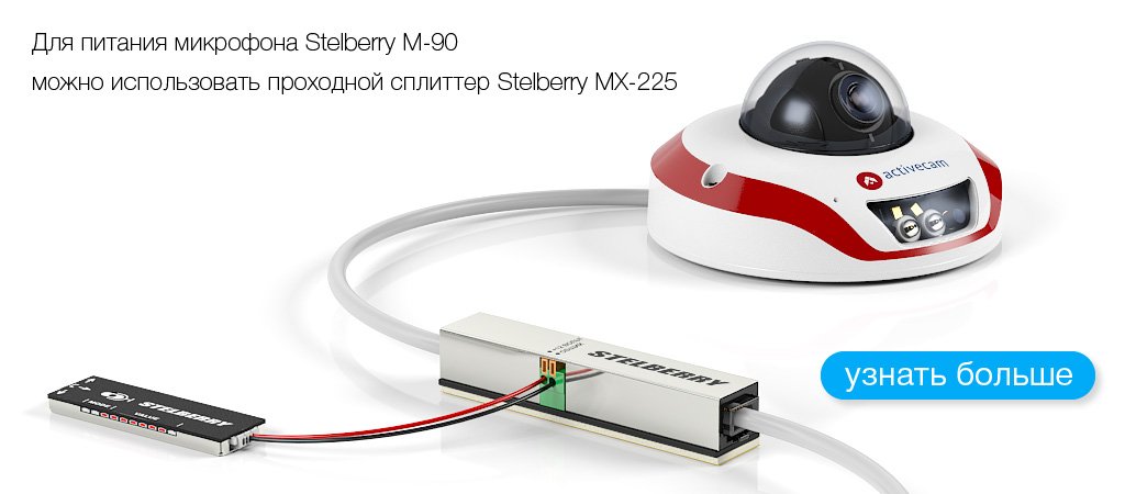 Пример подключения питания к STELBERRY M-90 от проходного PoE-сплиттера STELBERRY MX-225