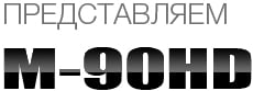 M90HD