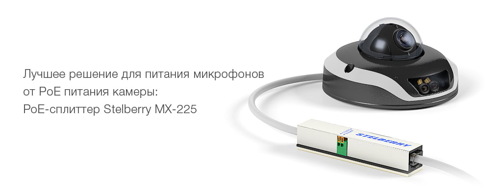 Пример подключения питания к STELBERRY M-90HD от проходного PoE-сплиттера STELBERRY MX-225