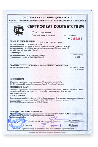 СКАЧАТЬ СЕРТИФИКАТ STELBERRY MX-100