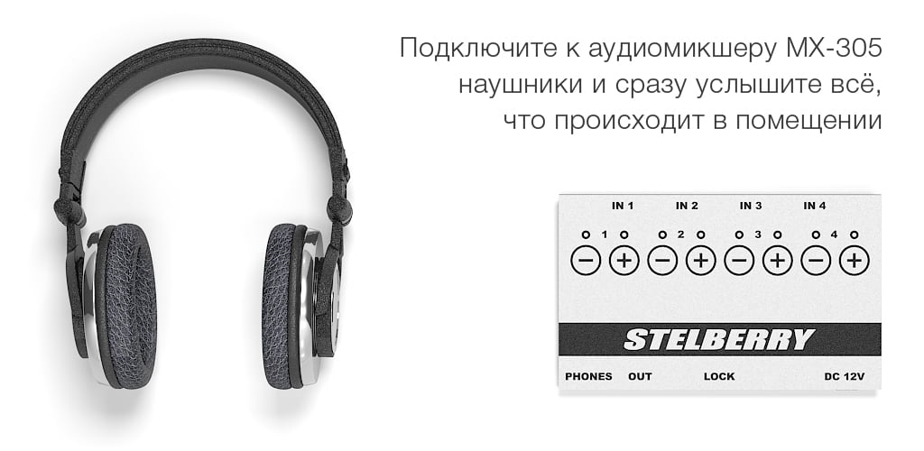 подключение любых проводных наушников со стандартным разъёмом jack 3,5 мм к STELBERRY MX-305