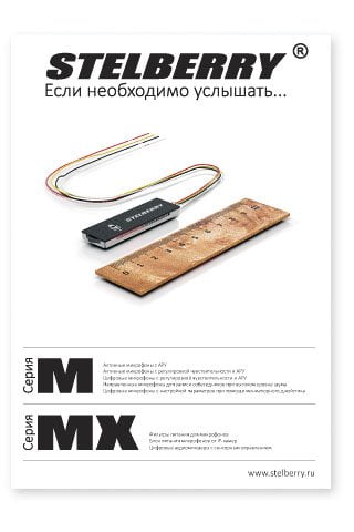 СКАЧАТЬ КАТАЛОГ STELBERRY MX-310