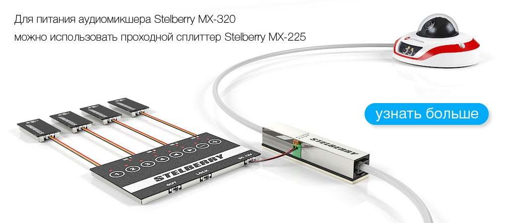 Пример подключения питания к STELBERRY MX-320 от проходного PoE-сплиттера STELBERRY MX-225