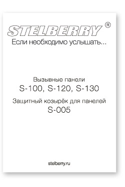 СКАЧАТЬ ИНСТРУКЦИЮ STELBERRY S-005