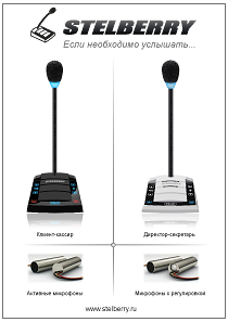 СКАЧАТЬ КАТАЛОГ STELBERRY S-120