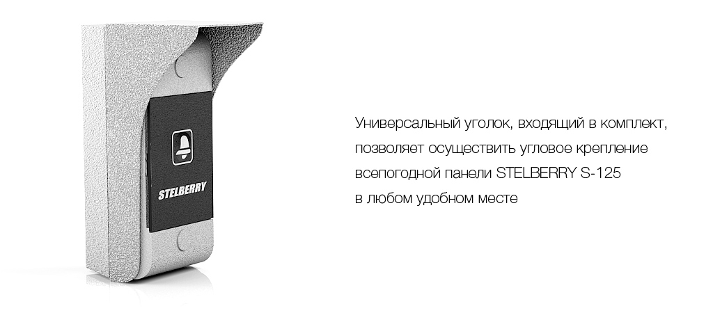 Угловое крепление, идущее в комплекте, расширяет возможности расположения панели