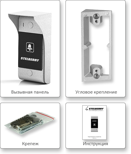 КОМПЛЕКТ ПОСТАВКИ STELBERRY S-125