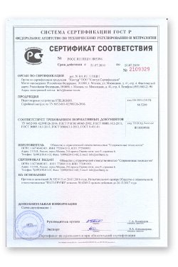 СКАЧАТЬ СЕРТИФИКАТ Ростест STELBERRY S-350