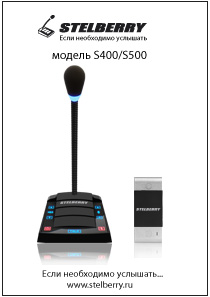 СКАЧАТЬ ИНСТРУКЦИЮ STELBERRY SX-400