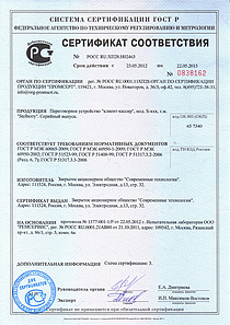 СКАЧАТЬ СЕРТИФИКАТ STELBERRY SX-425