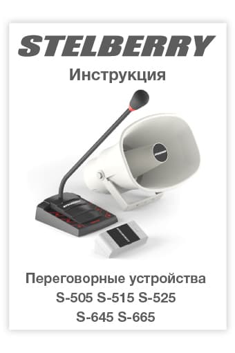 СКАЧАТЬ инструкцию STELBERRY S-665