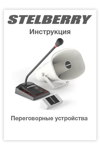 СКАЧАТЬ инструкцию STELBERRY S-500