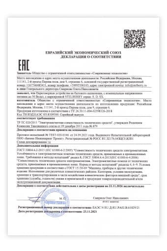 СКАЧАТЬ Декларация TC STELBERRY S-500