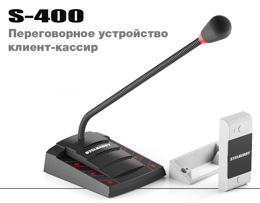 Переговорное устройство STELBERRY S-400