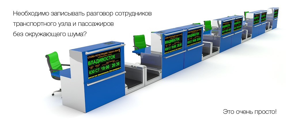 Качественная запись разговоров для обеспечения транспортной безопасности в соответствии с постановлением правительства №969 от 26 сентября 2016 года