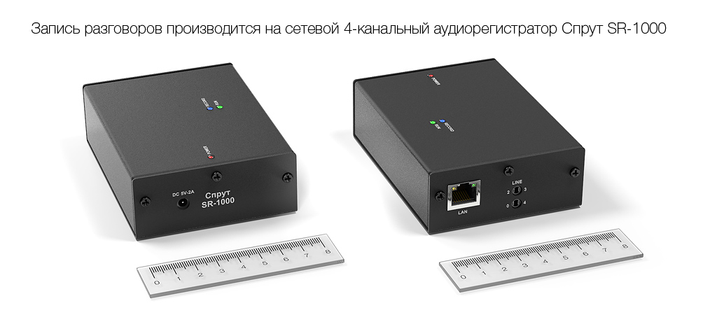 Профессиональный 4-канальный сетевой аудиорегистратор для записи разговоров в банке Спрут SR-1000