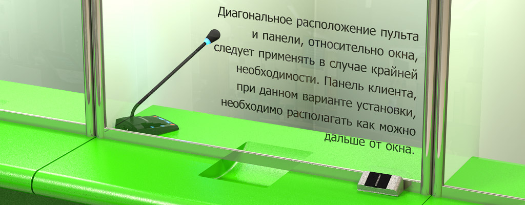 Размещение пульта громкой связи по диагонали с панелью