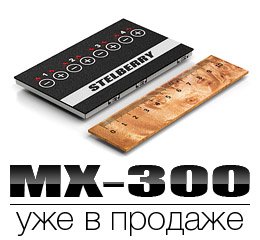 Аксессуары для активных микрофонов систем видеонаблюдения серии STELBERRY MX