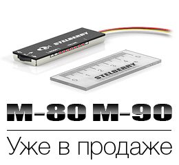 Новые цифровые активные микрофоны STELBERRY M80 и STELBERRY M90 для систем видеонаблюдения
