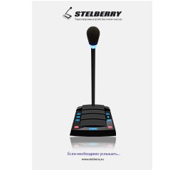 КАТАЛОГ STELBERRY