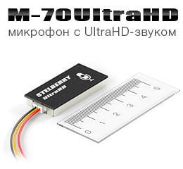 M-70UHD - сверхчувствительный сверхмалошумящий всенаправленный микрофон с цифровой обработкой, речевым фильтром и АРУ