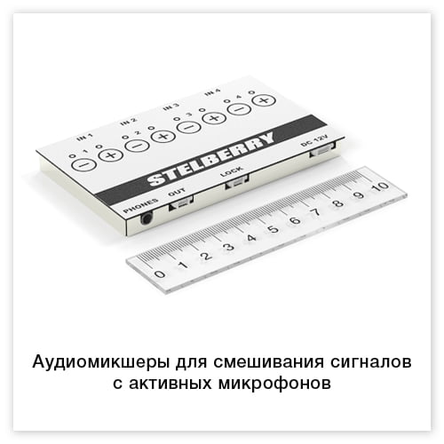 Аудиомикшеры для смешивания сигналов с микрофонов